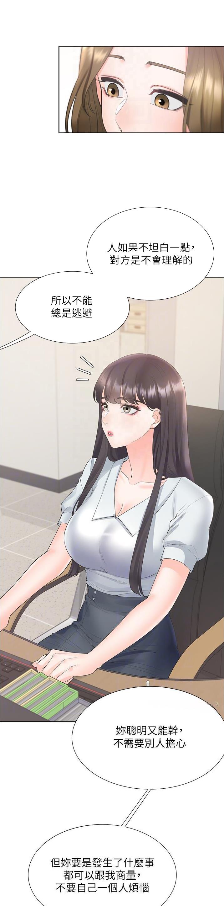 合租上下铺 第73话 第17页