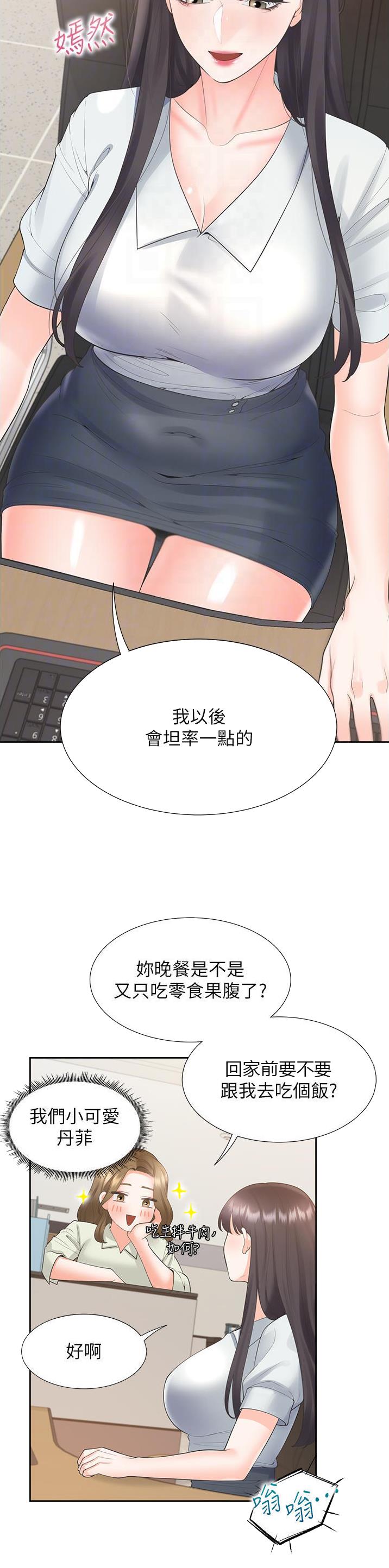 合租上下铺 第73话 第19页