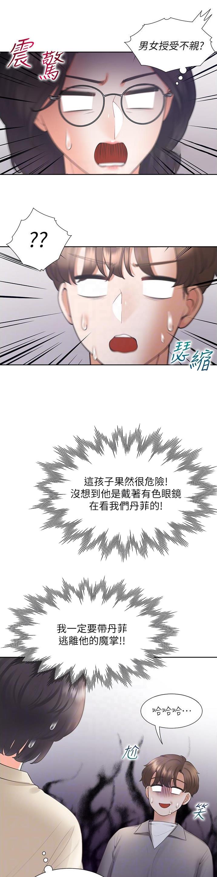 合租上下铺 第73话 第7页