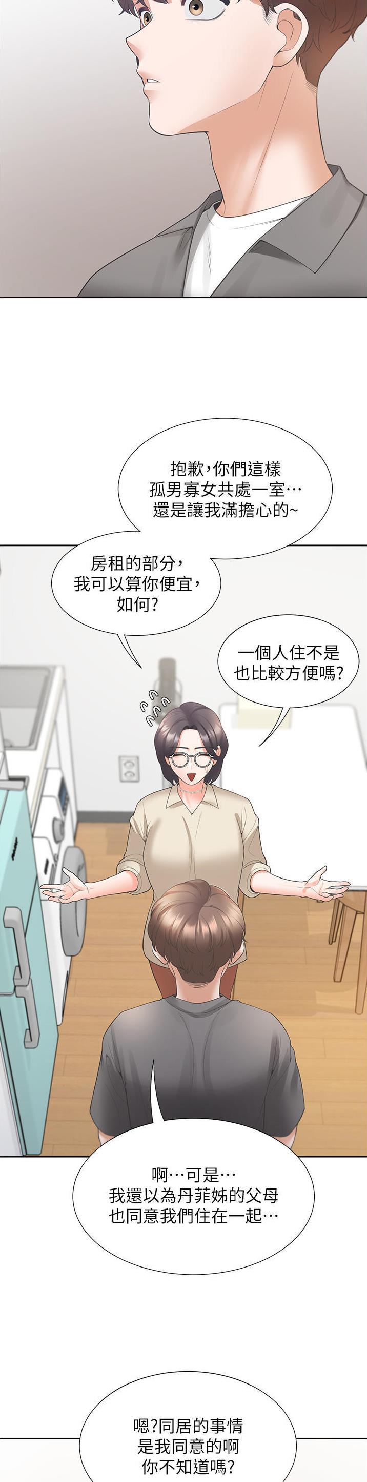 合租上下铺 第73话 第9页