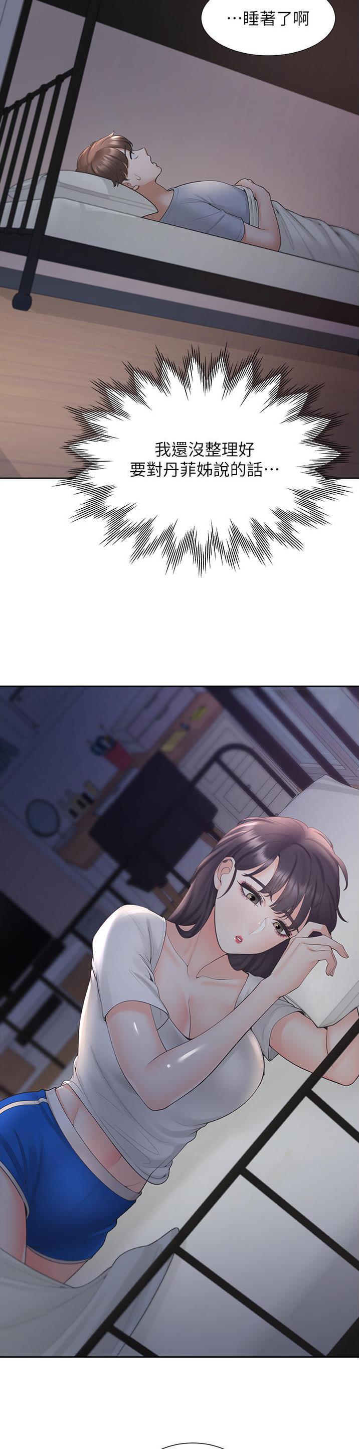合租上下铺 第74话 第11页