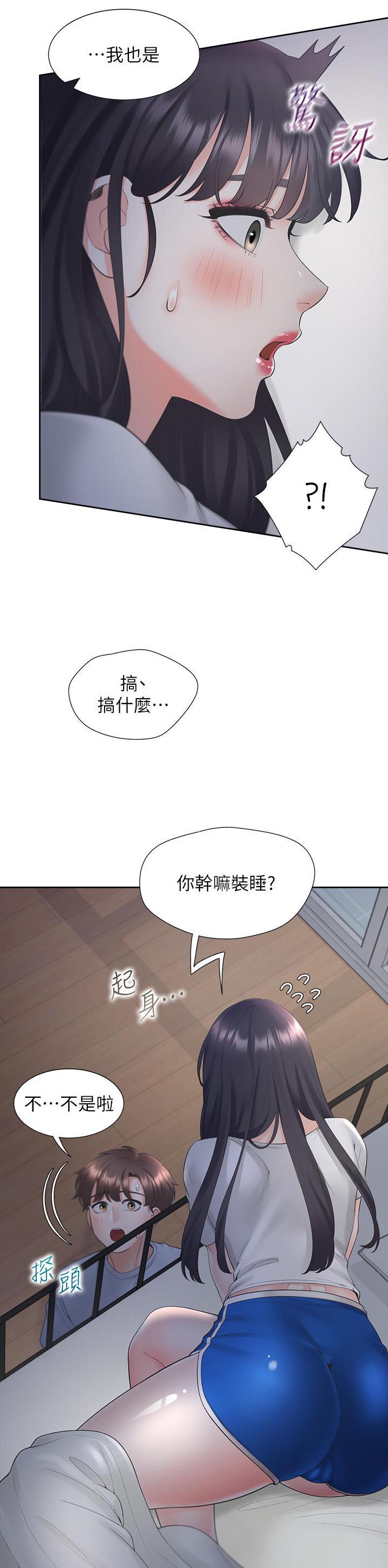 合租上下铺 第74话 第13页
