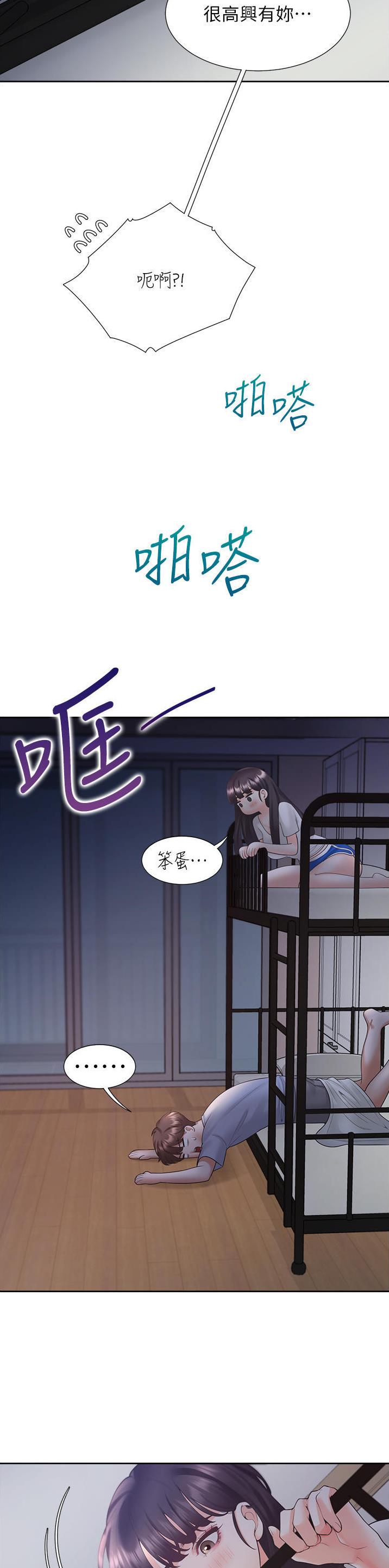 合租上下铺 第74话 第15页