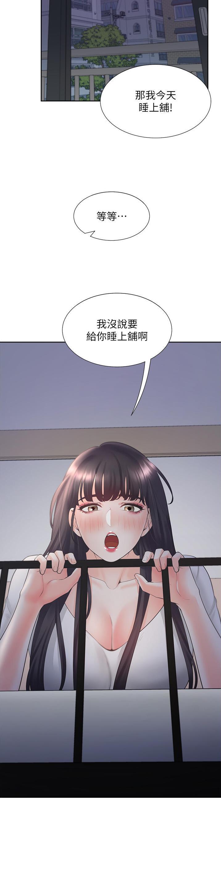 合租上下铺 第74话 第17页