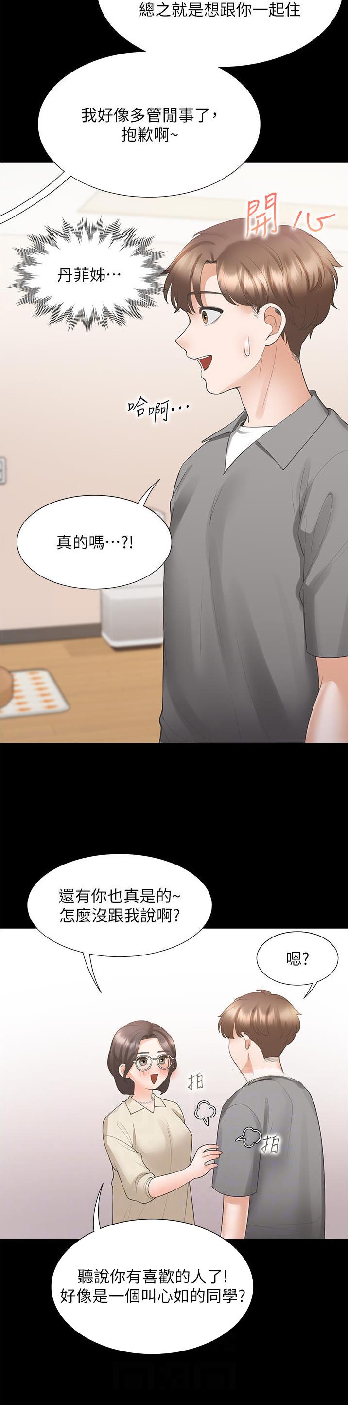 合租上下铺 第74话 第3页