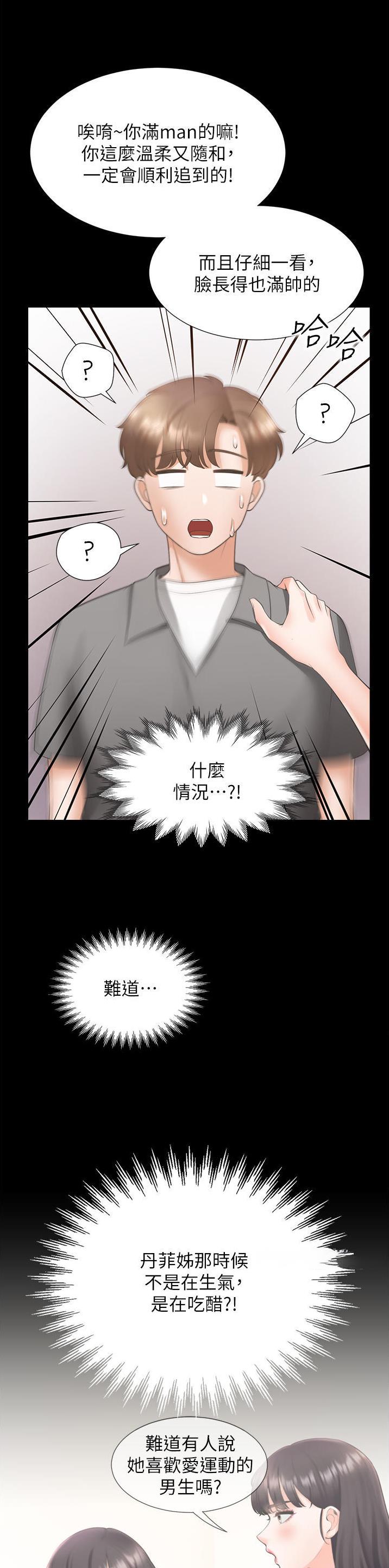 合租上下铺 第74话 第4页