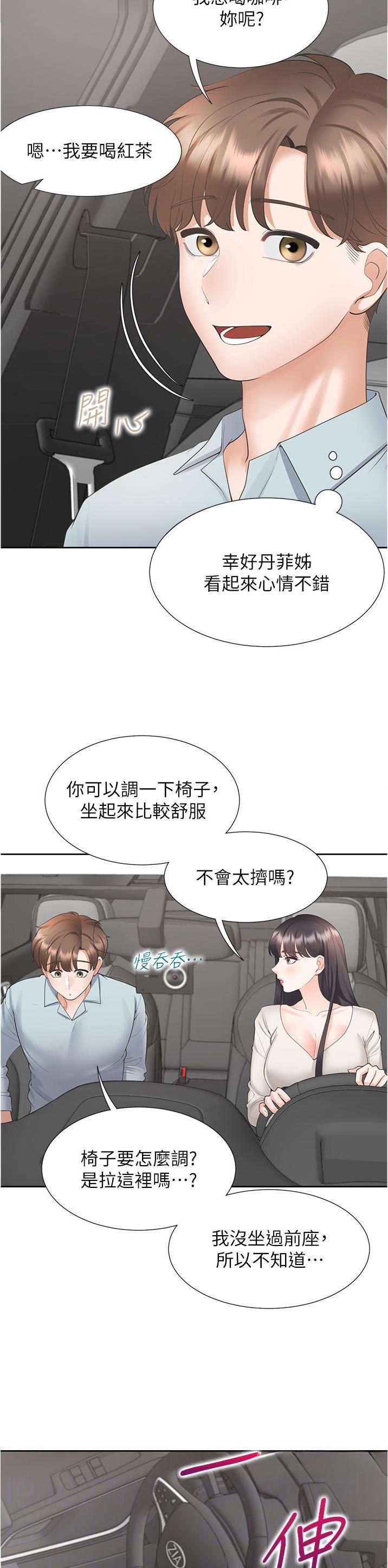 合租上下铺 第75话 第13页