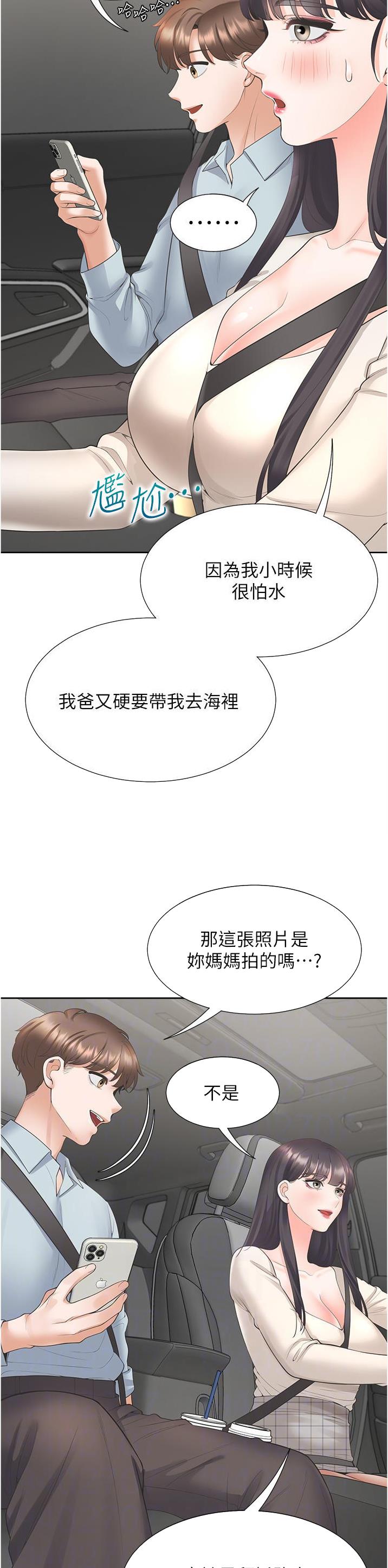 合租上下铺 第75话 第21页