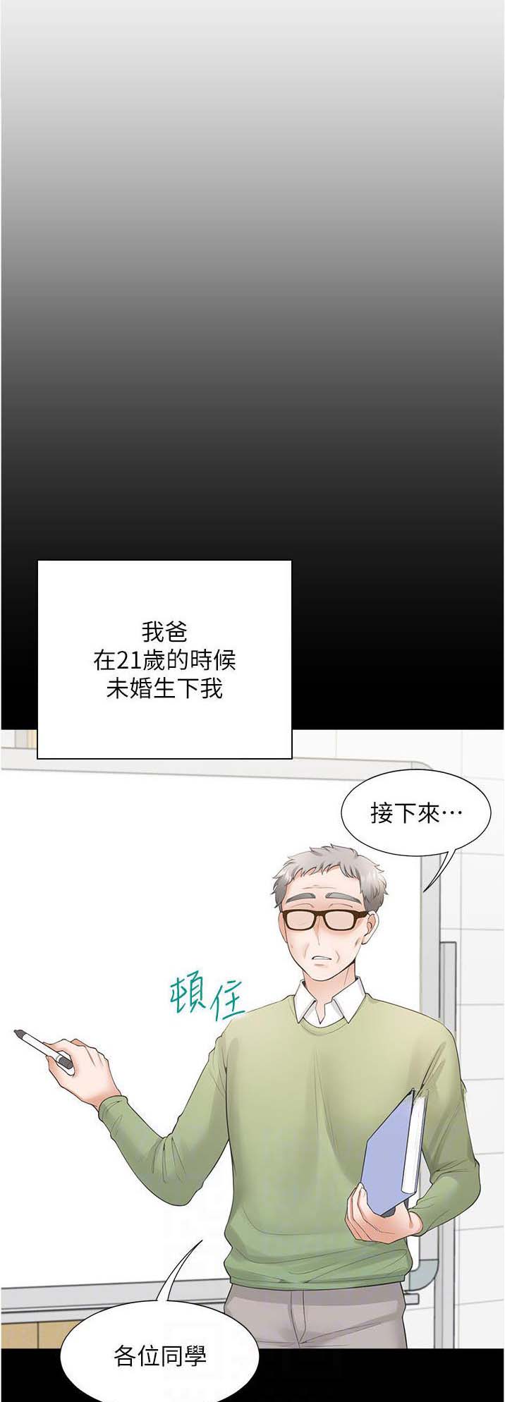 合租上下铺 第76话 第1页