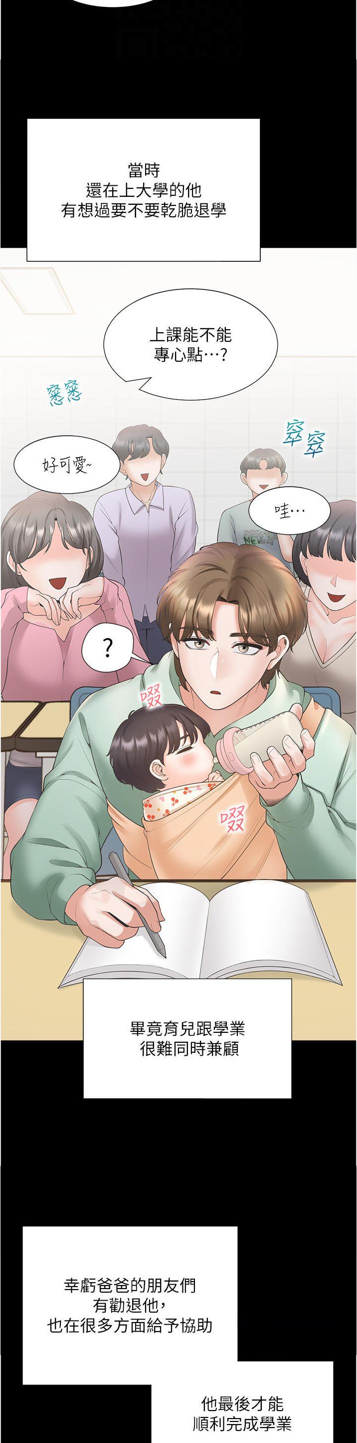 合租上下铺 第76话 第2页