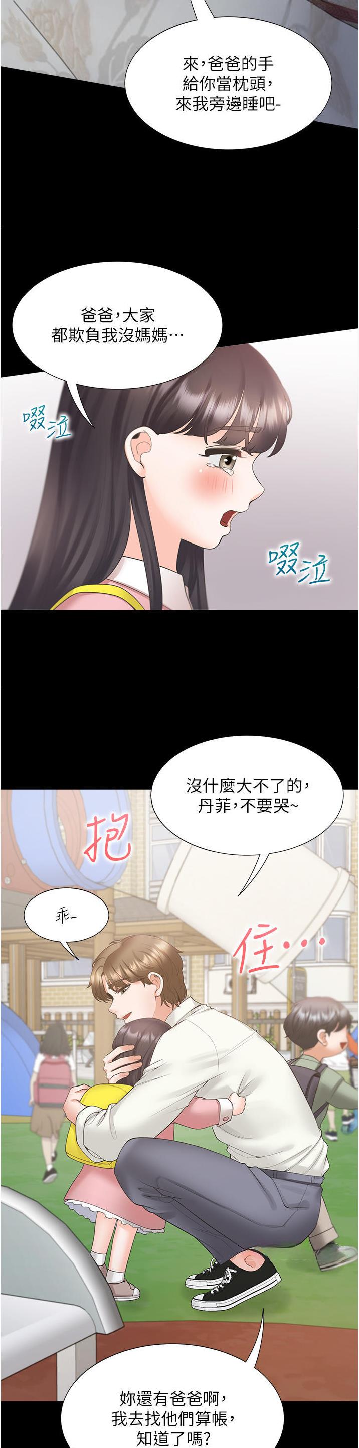 合租上下铺 第76话 第11页