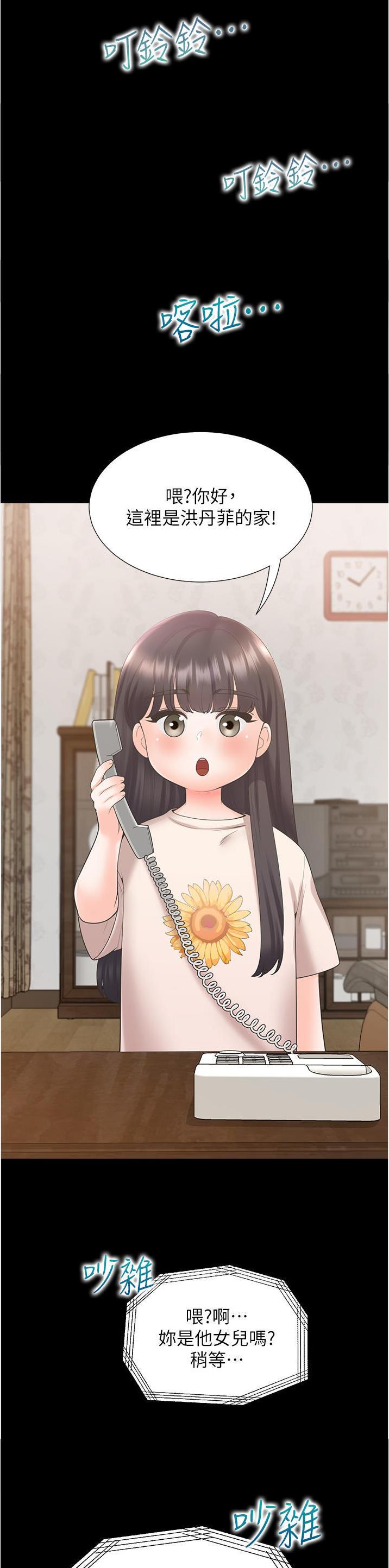 合租上下铺 第76话 第14页