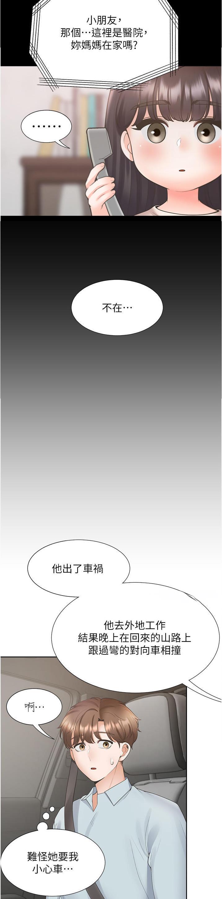 合租上下铺 第76话 第15页