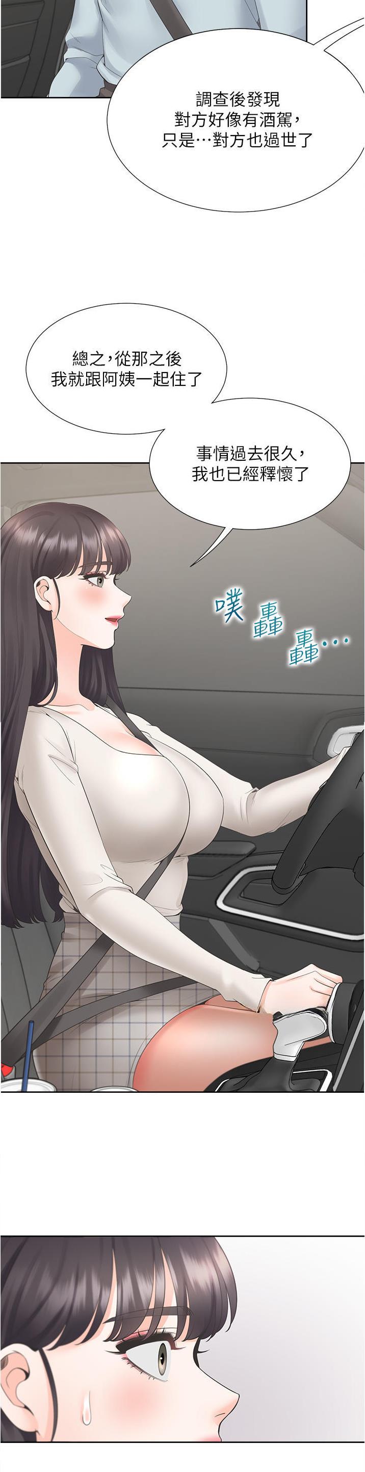 合租上下铺 第76话 第16页