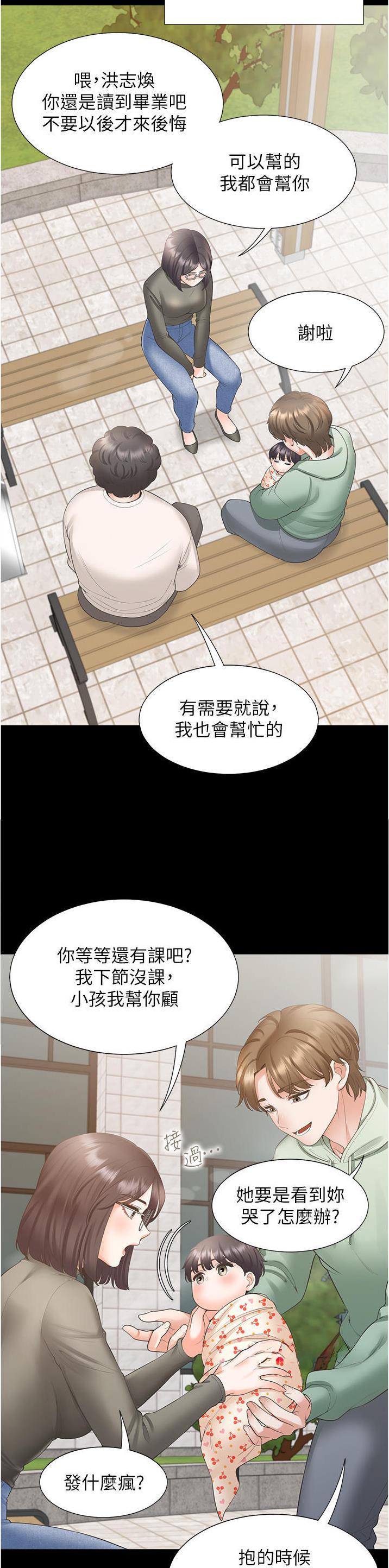 合租上下铺 第76话 第3页