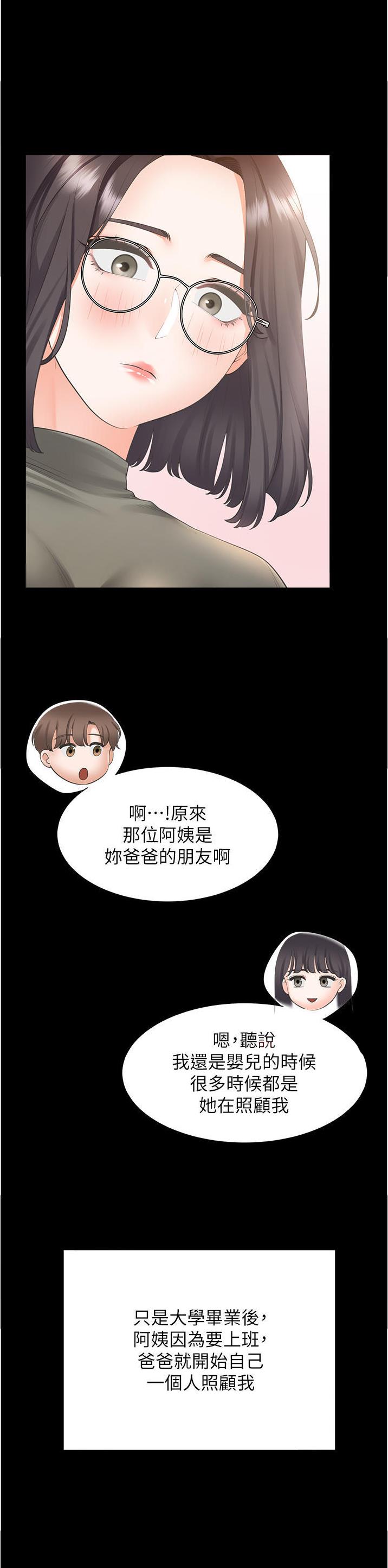 合租上下铺 第76话 第5页
