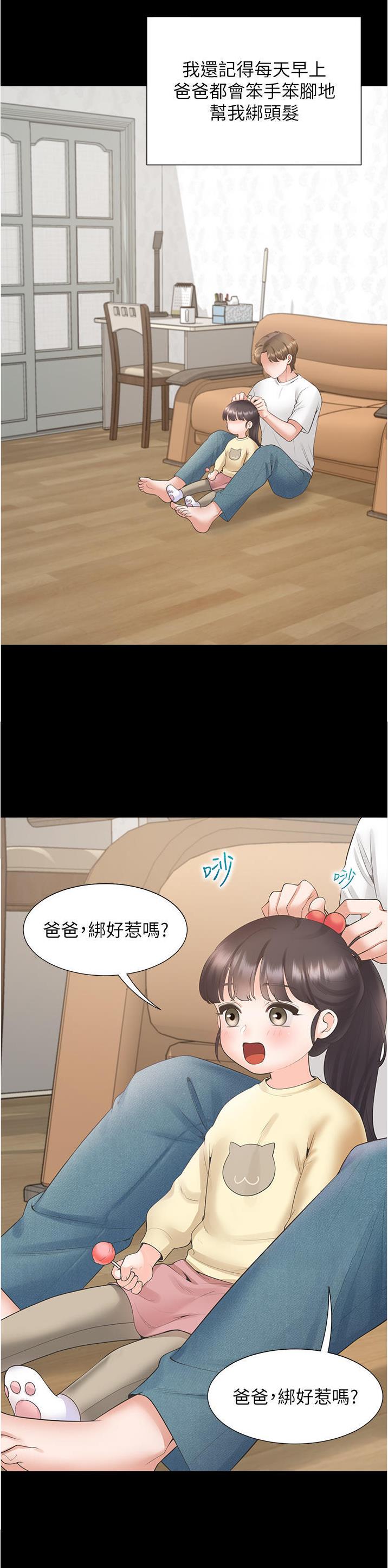 合租上下铺 第76话 第6页