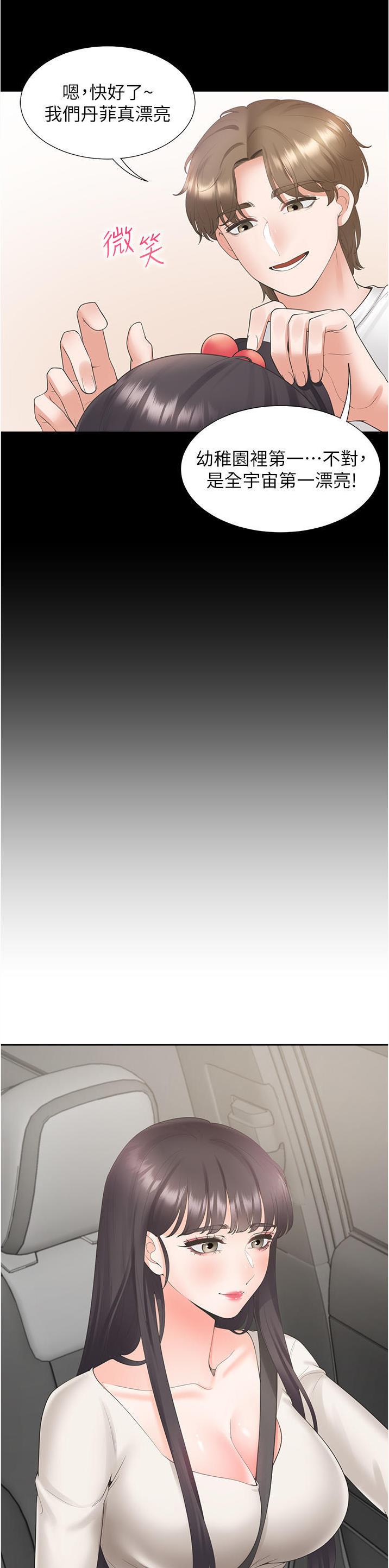 合租上下铺 第76话 第7页