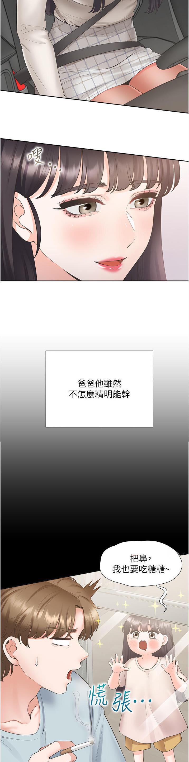 合租上下铺 第76话 第8页