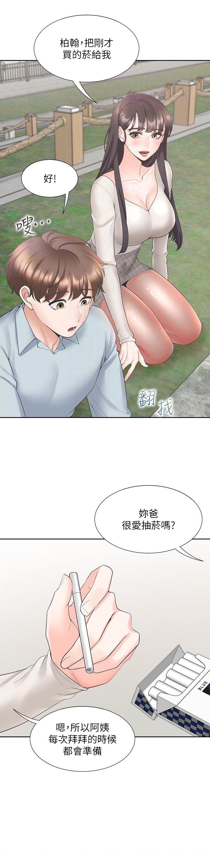 合租上下铺 第77话 第2页
