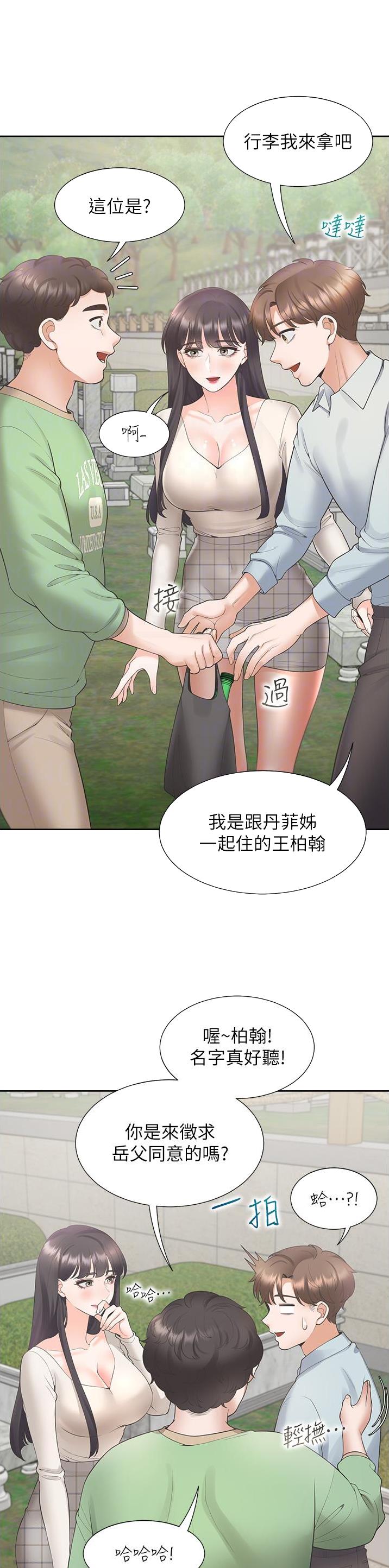 合租上下铺 第77话 第11页