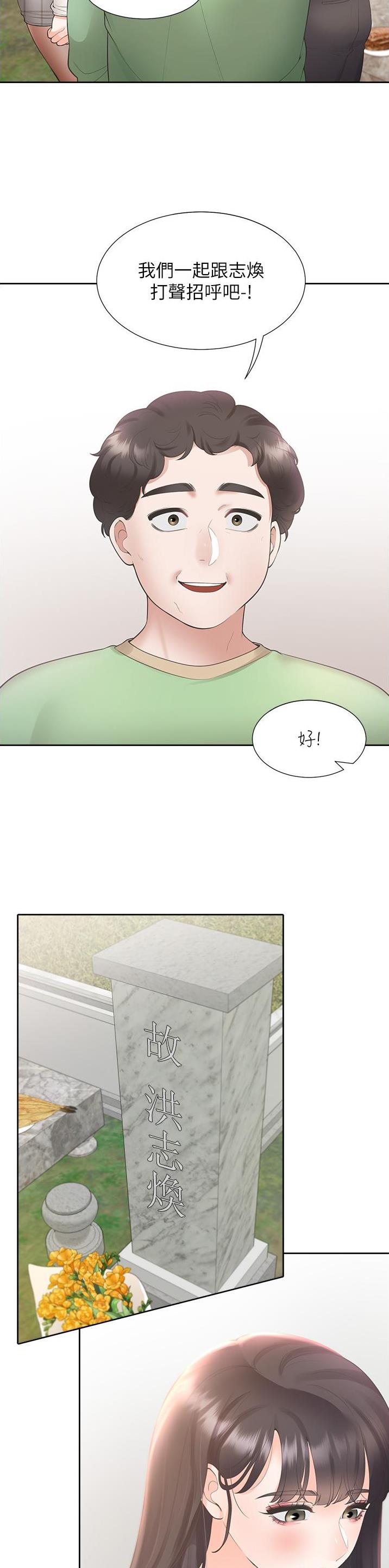 合租上下铺 第77话 第12页