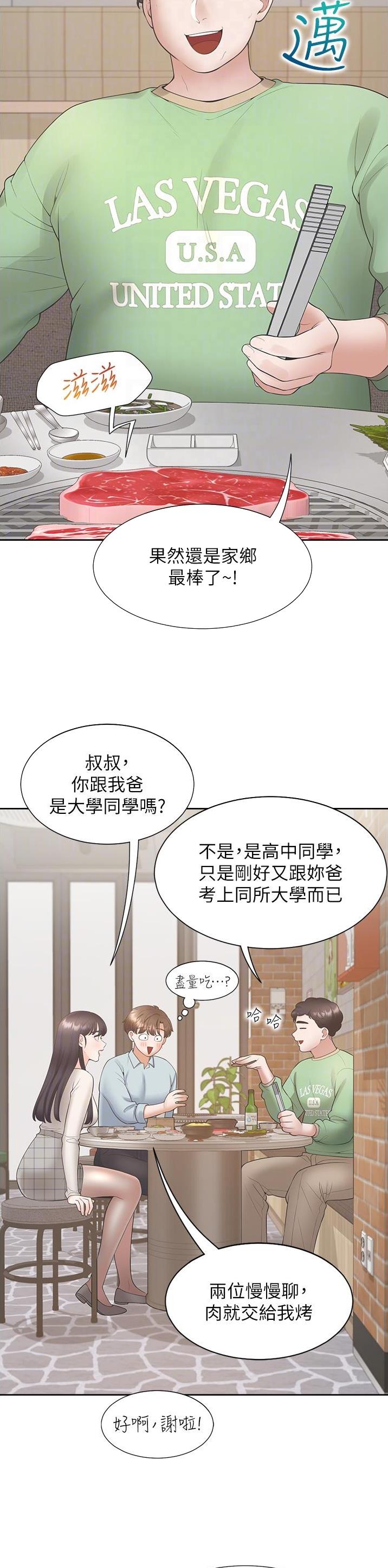 合租上下铺 第77话 第14页