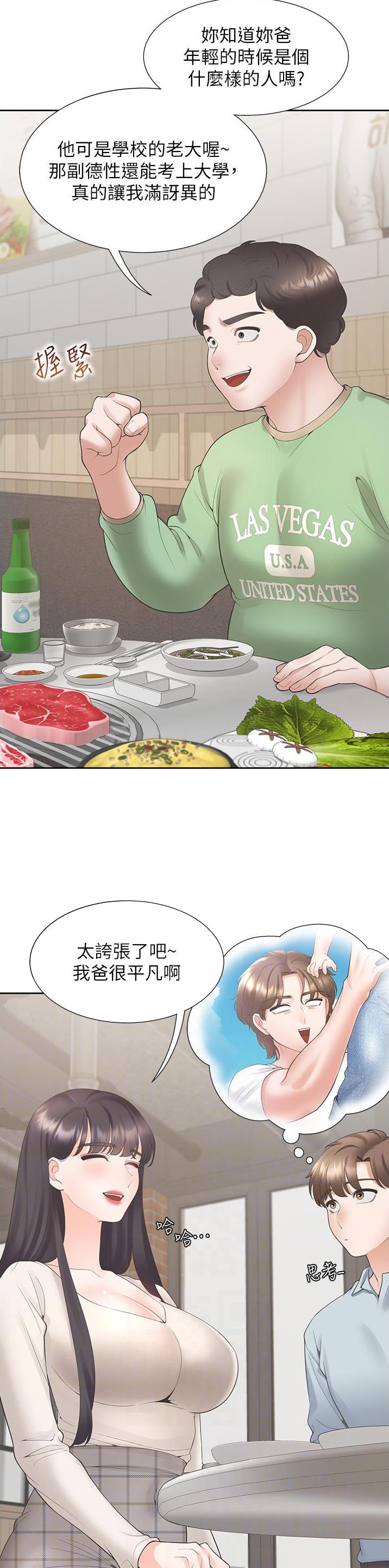 合租上下铺 第77话 第15页