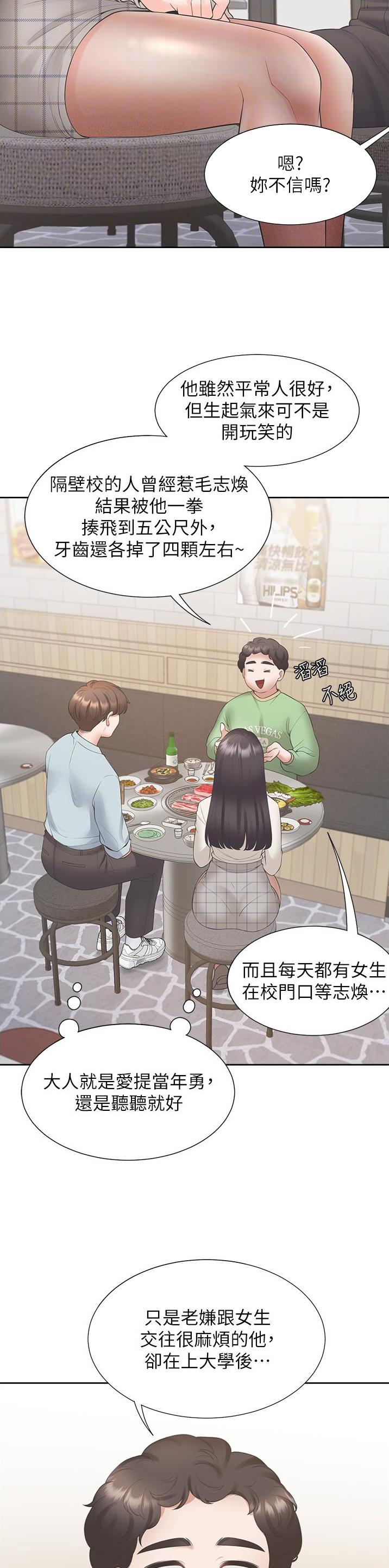 合租上下铺 第77话 第16页