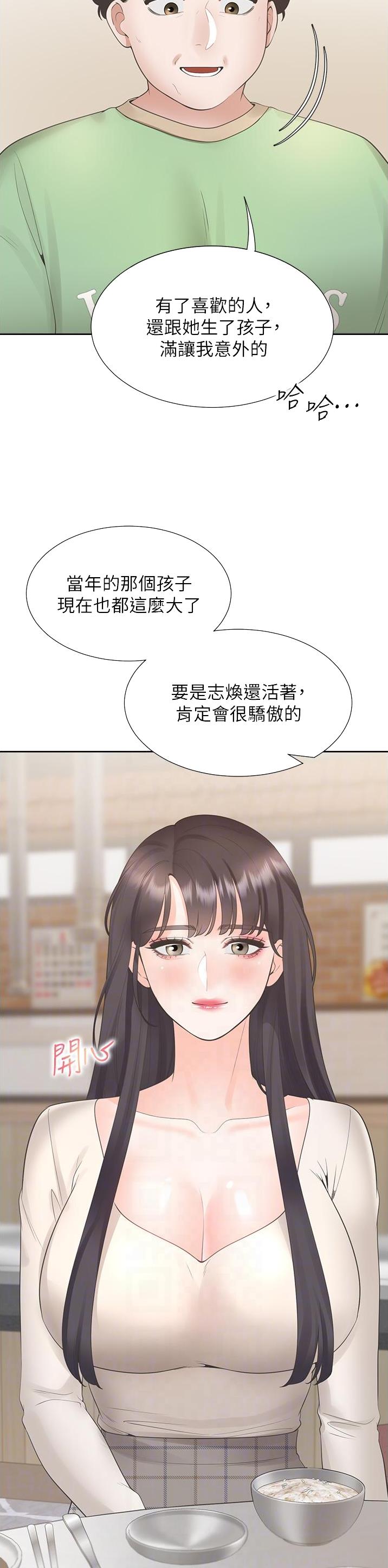 合租上下铺 第77话 第17页