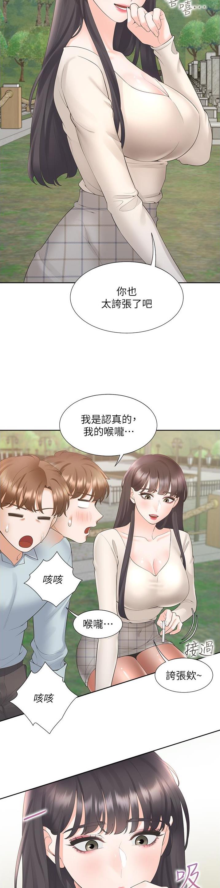 合租上下铺 第77话 第6页