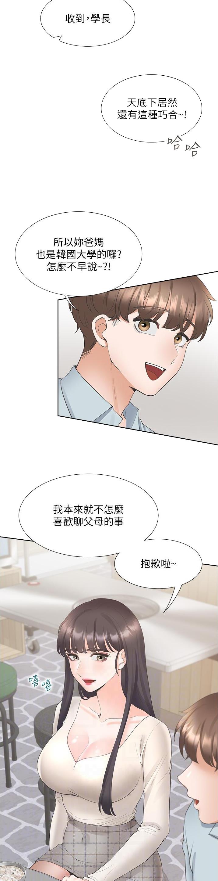 合租上下铺 第78话 第3页