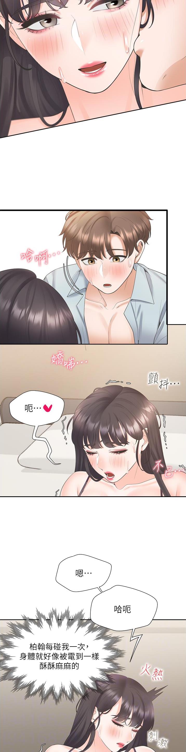 合租上下铺 第79话 第14页