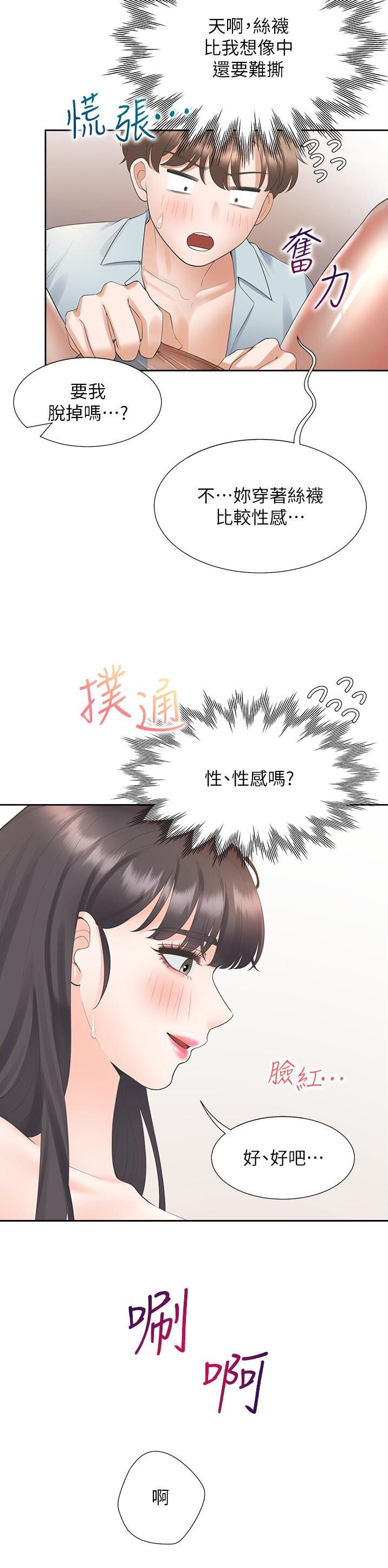 合租上下铺 第79话 第20页