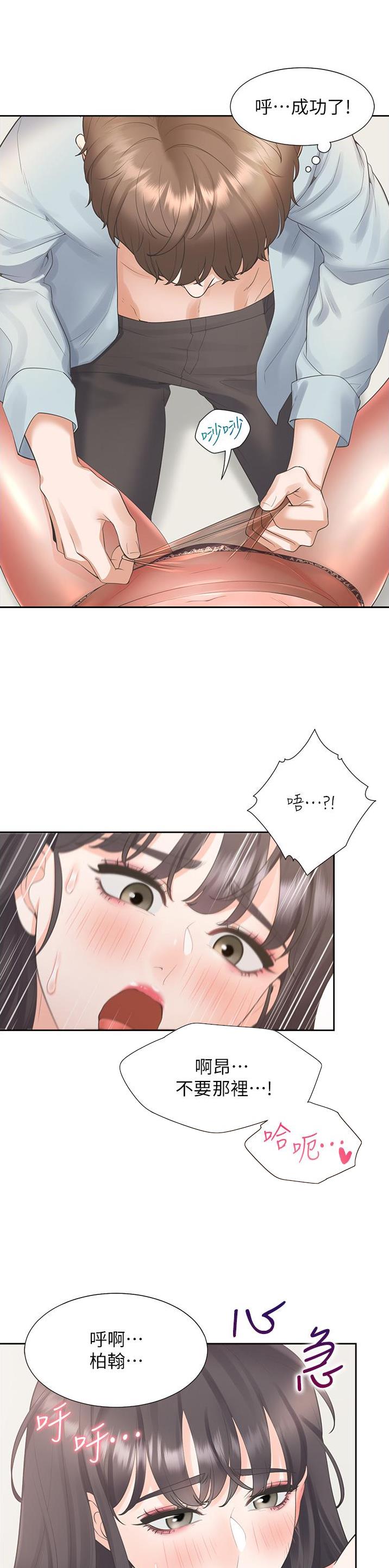 合租上下铺 第79话 第21页