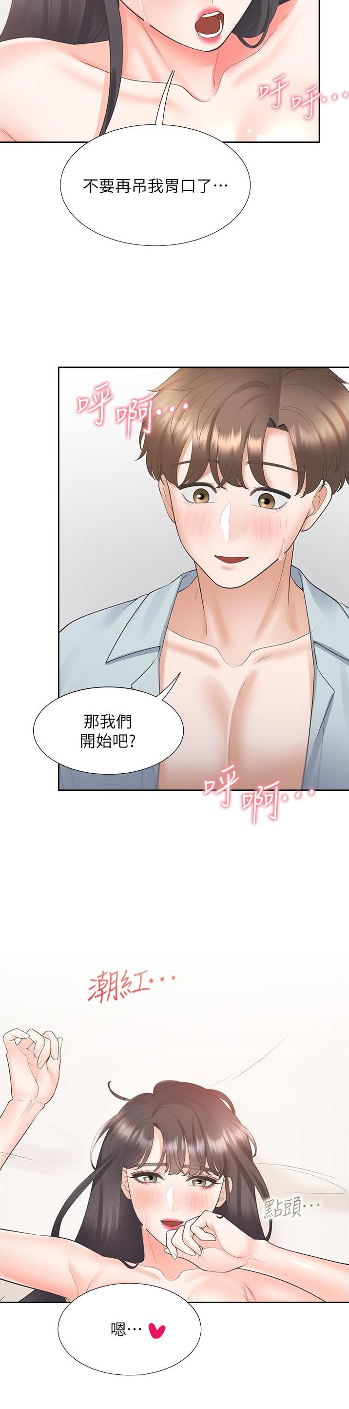 合租上下铺 第79话 第22页