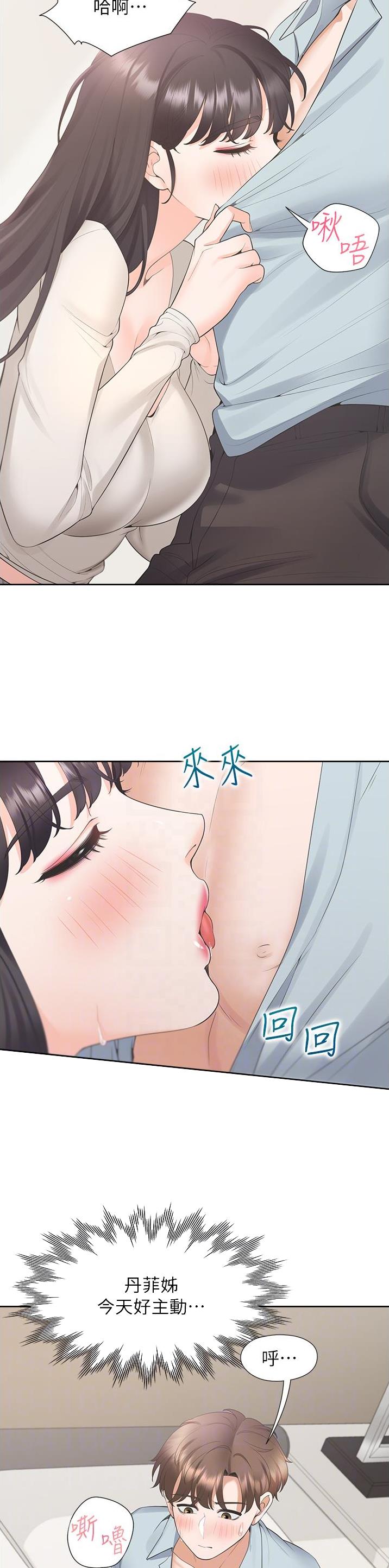 合租上下铺 第79话 第10页