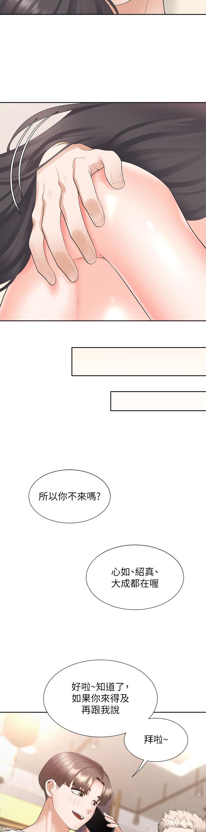 合租上下铺 第80话 第11页