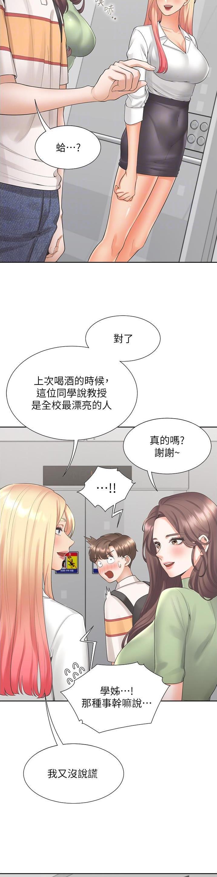 合租上下铺 第81话 第15页