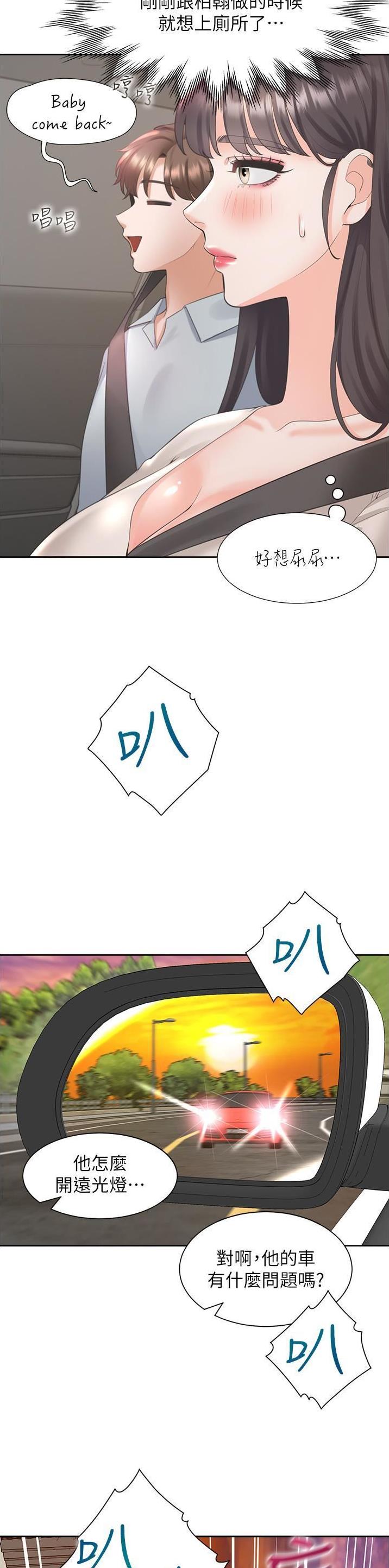 合租上下铺 第81话 第3页