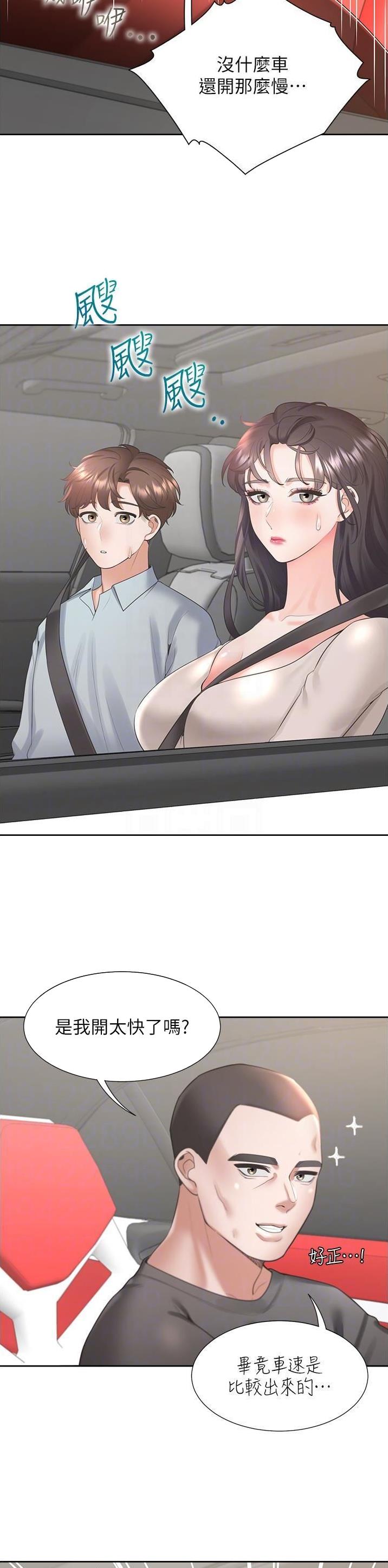 合租上下铺 第81话 第5页
