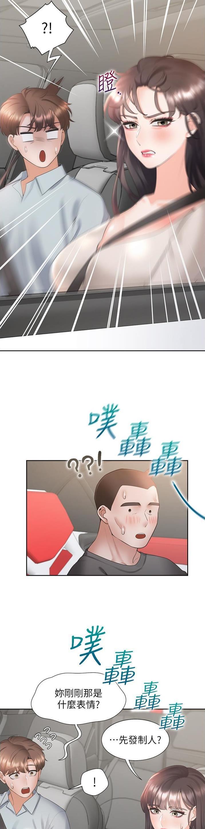 合租上下铺 第81话 第6页