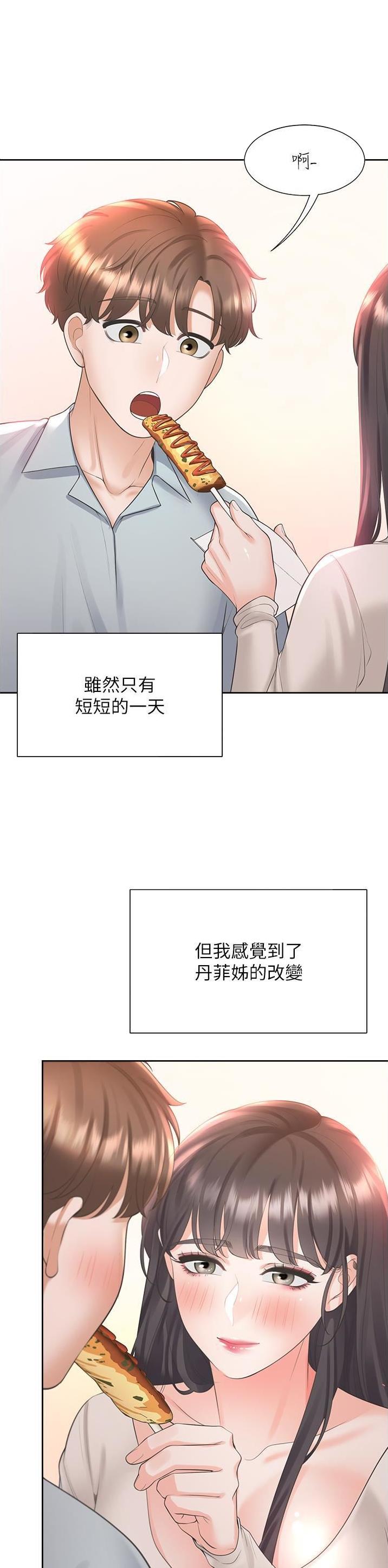 合租上下铺 第81话 第9页