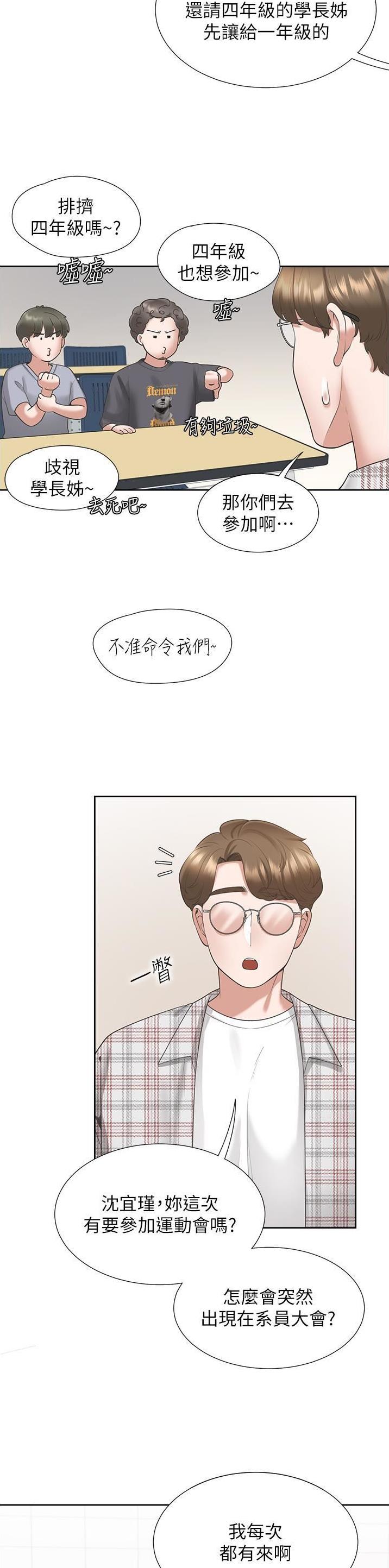 合租上下铺 第82话 第11页