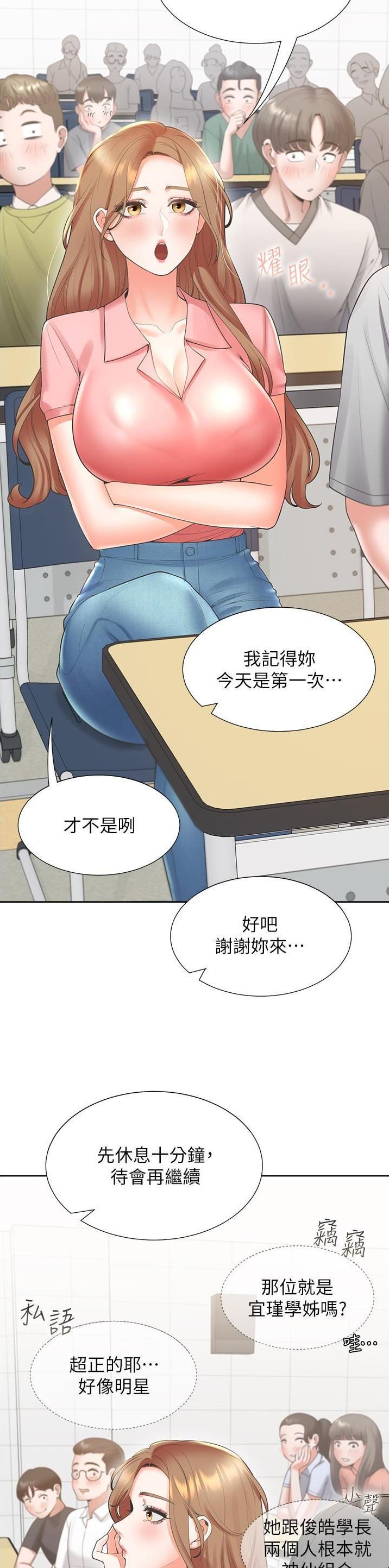 合租上下铺 第82话 第12页
