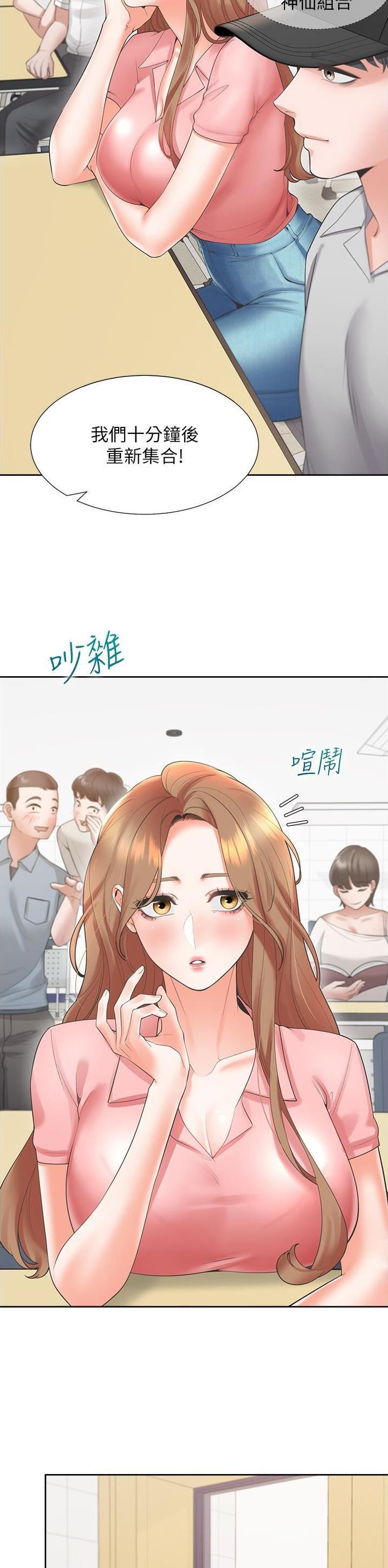 合租上下铺 第82话 第13页