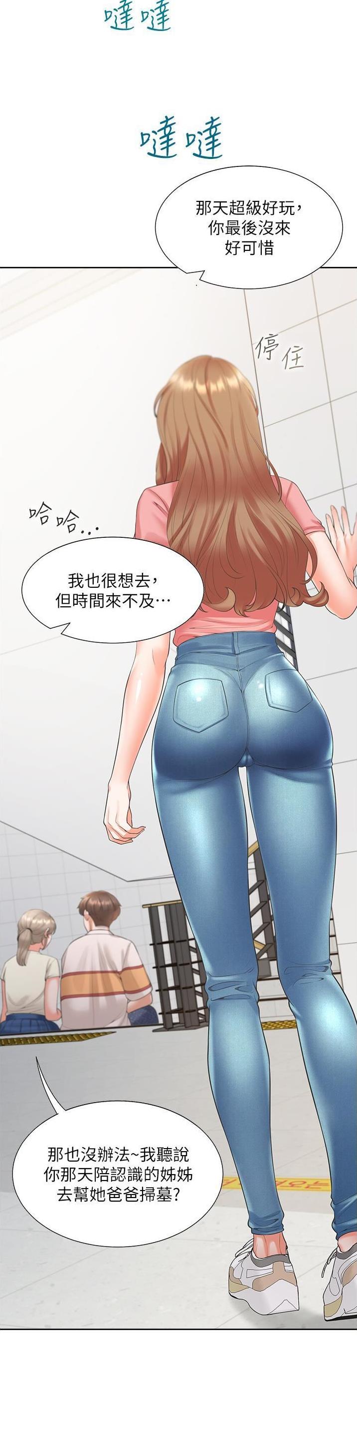 合租上下铺 第82话 第15页