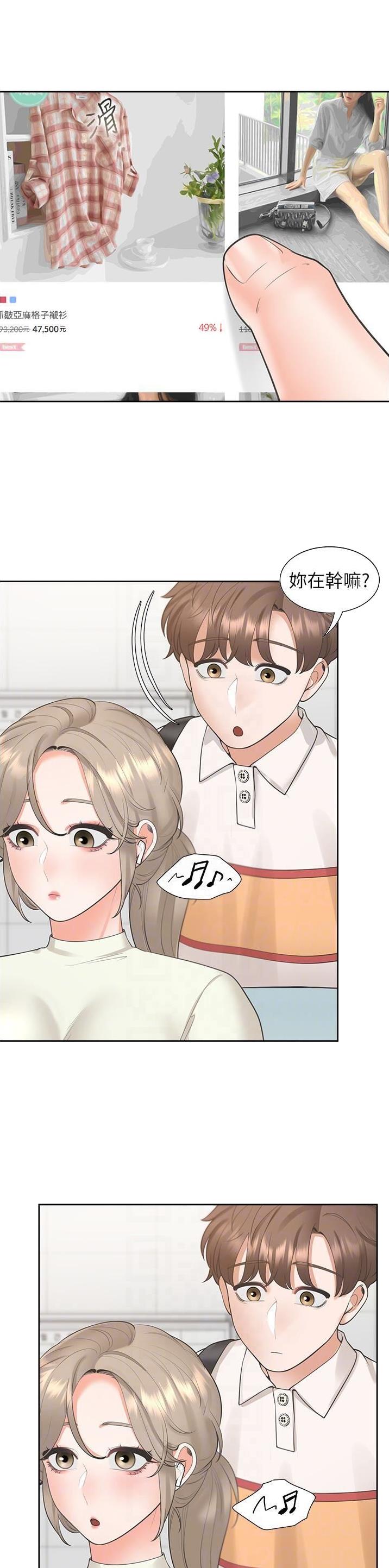 合租上下铺 第82话 第3页