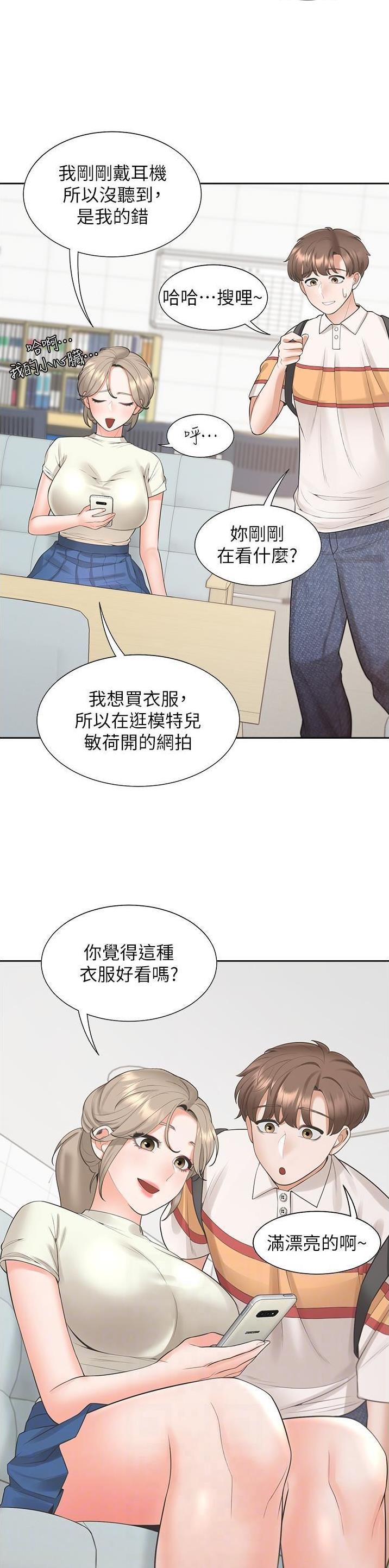 合租上下铺 第82话 第6页