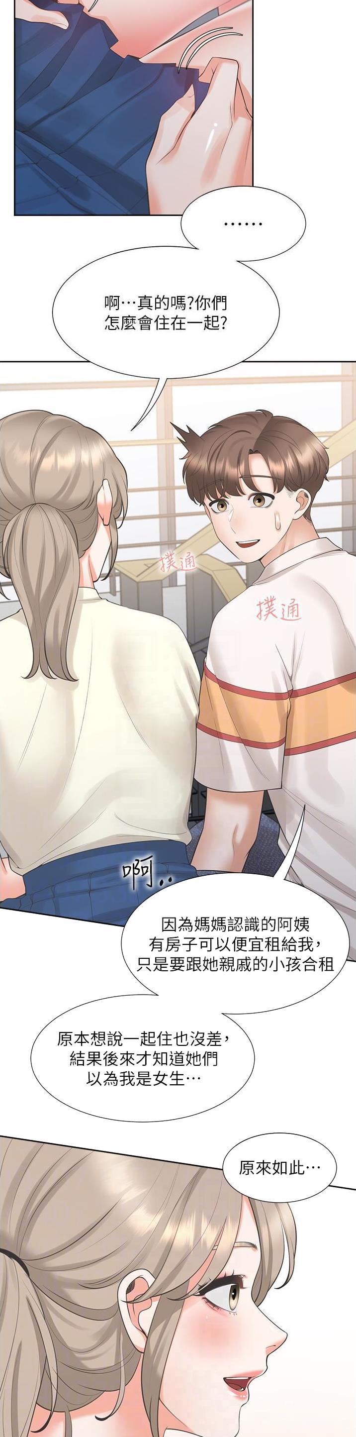 合租上下铺 第83话 第11页